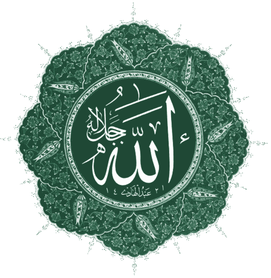 Scrierea tradiţională a numelui lui Allah cu caractere arabe