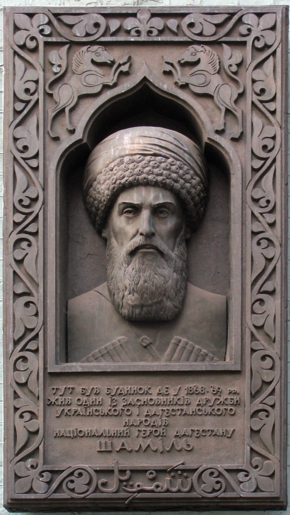 Placa omagială de pe clădirea din Kiev unde a trăit în exil Imamul Shamil